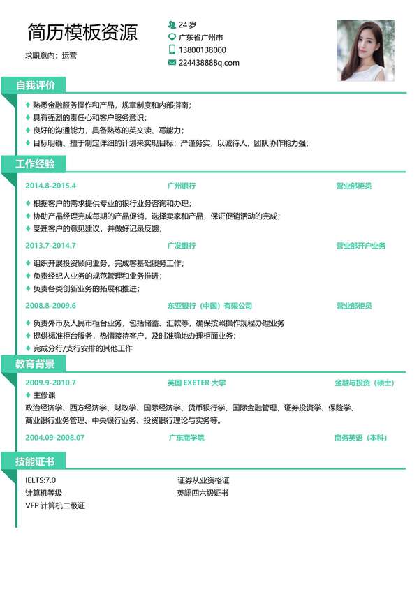 金融银行类免费word简历模板免费下载 - PNG派