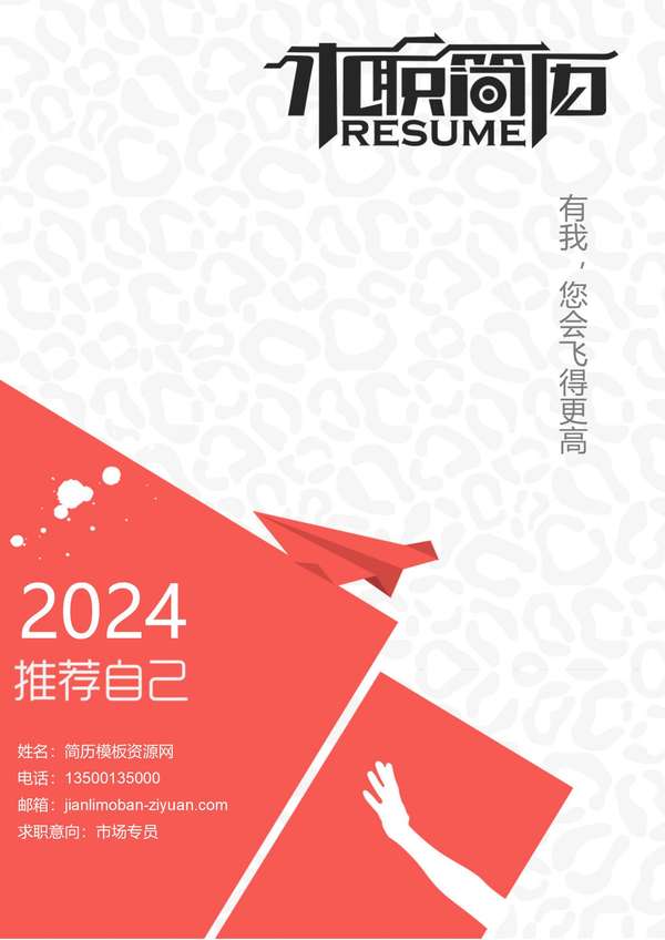 创意插画word简历免费封面模板免费下载 - PNG派
