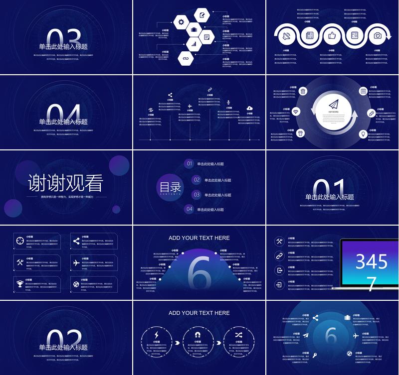 互联网虚拟现实科技风格PPT模板 - PNG派