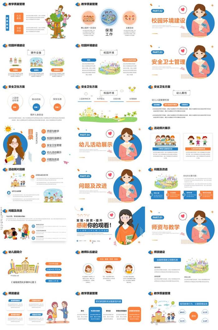 教师个人述职报告PPT模板 - PNG派