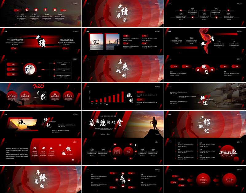 热血团队成长激励型PPT模板 - PNG派