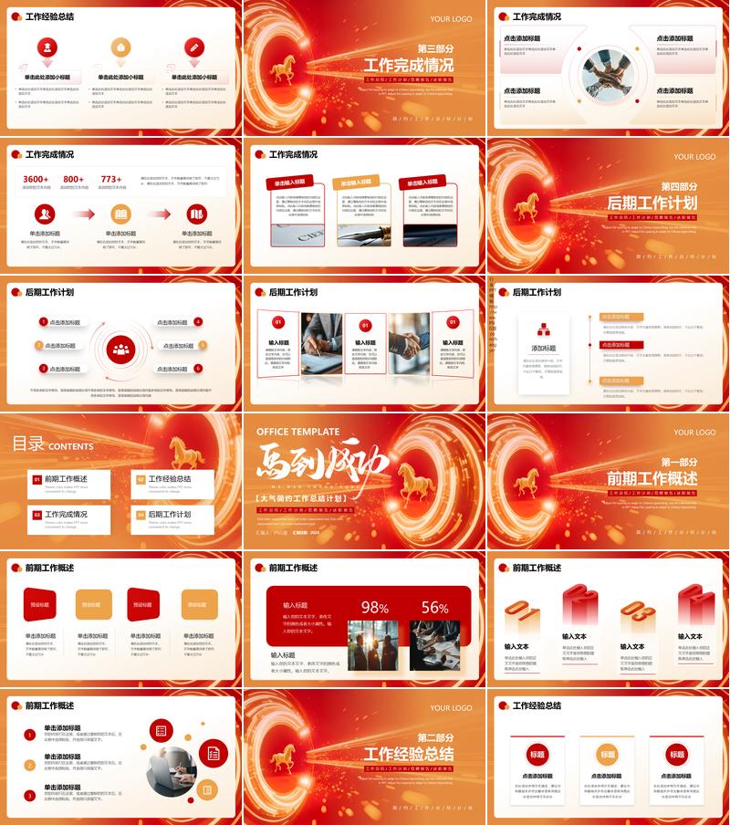 马到成功大气风工作启动PPT模板 - PNG派