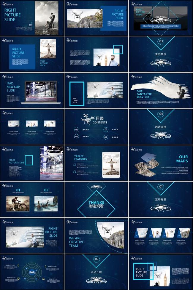 无人机时代PPT模板 - PNG派