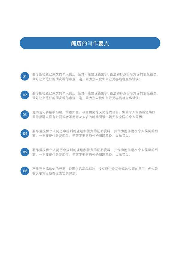 应届生计算机专业求职word简历模板免费下载 - PNG派