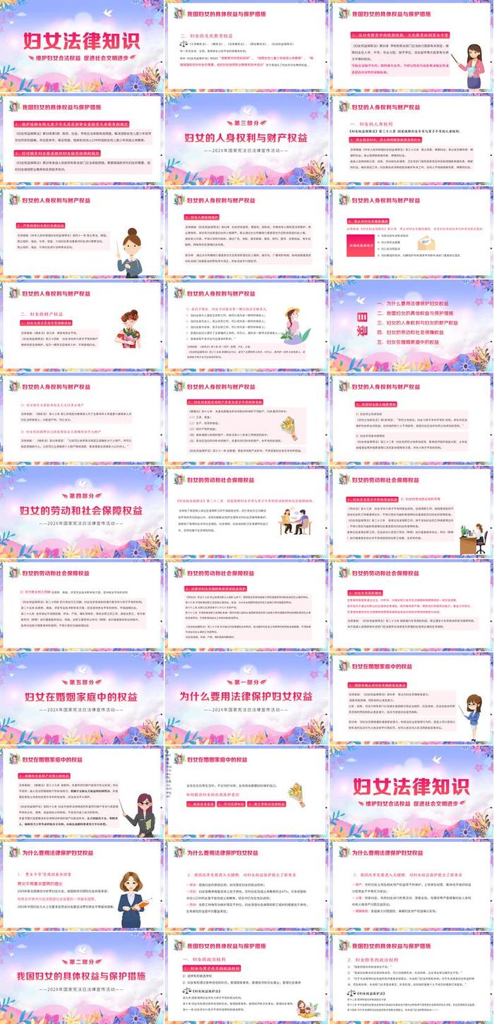 三八妇女节PPT模板 - PNG派