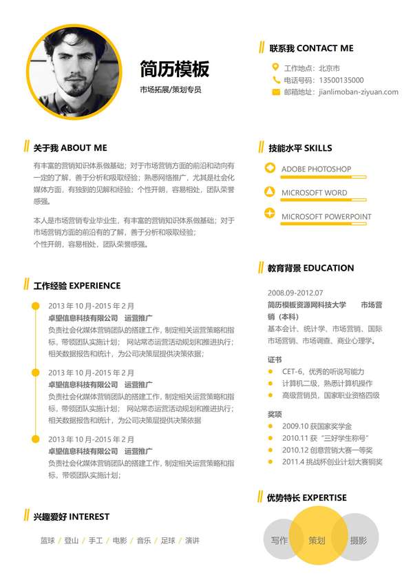 浅色风求职免费word简历模板免费下载 - PNG派