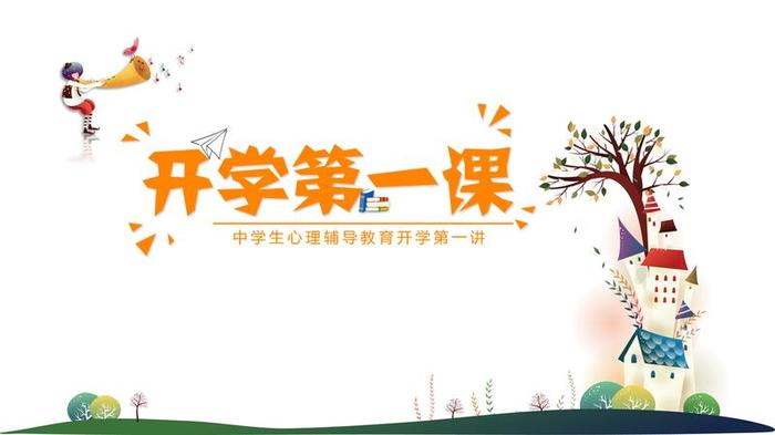 心理健康主题班会PPT模板 - PNG派