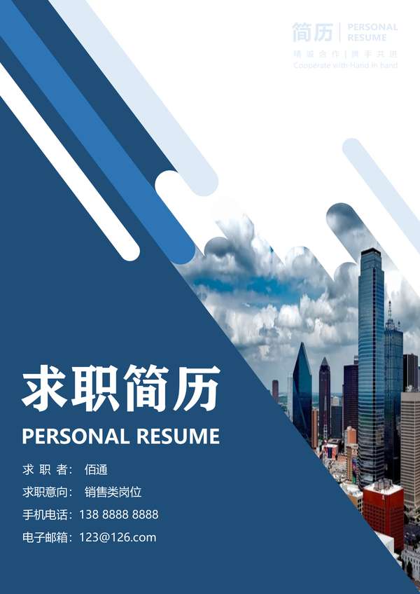家纺产品销售专员word简历免费下载 - PNG派