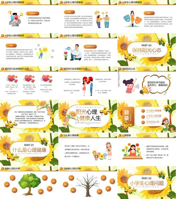 心理健康PPT模板 - PNG派