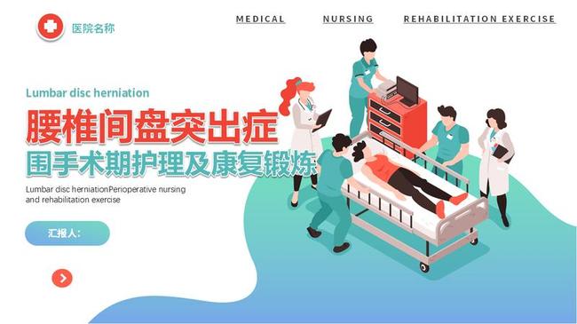 术后期护理PPT模板 - PNG派