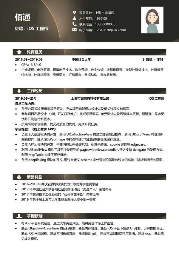 工程师年以下经验科技黑金word简历模板免费下载 - PNG派