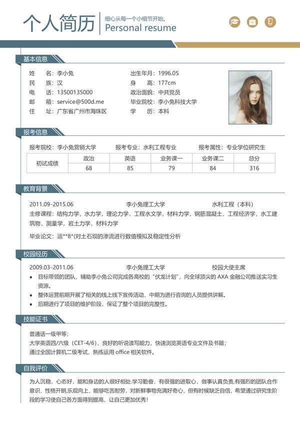 免费研究生word简历模板下载免费下载 - PNG派