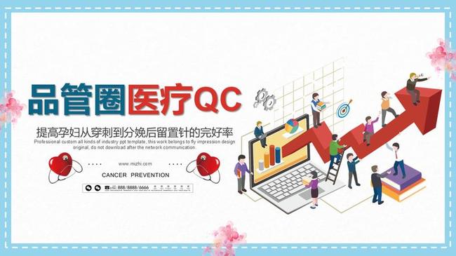 护理医疗品管圈PPT模板 - PNG派
