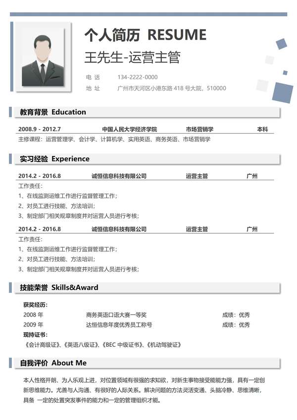 大学生单页求职word简历免费下载 - PNG派