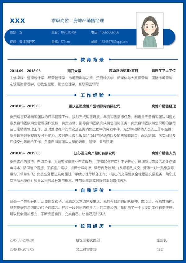 房地产销售经理word简历模板免费下载 - PNG派