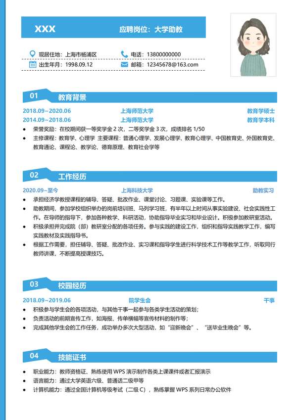 大学助教辅导员硕士研究生word简历免费下载 - PNG派