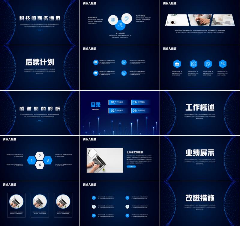 虚拟现实工作总结科技风格PPT模板 - PNG派