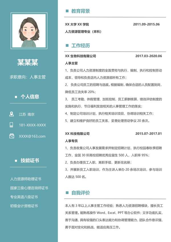 商务简约人事经理应聘word简历范本免费下载 - PNG派