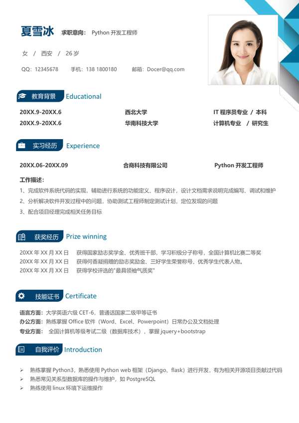 开发工程师实习生word简历模板套装免费下载 - PNG派