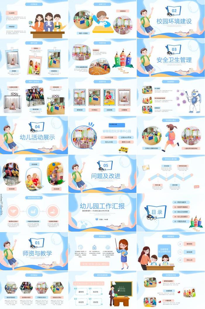 数值报告PPT模板 - PNG派