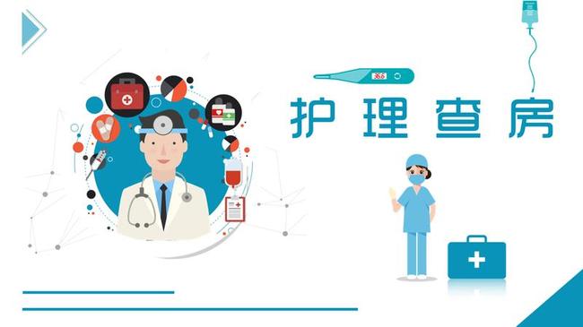 医疗综合护理PPT模板 - PNG派