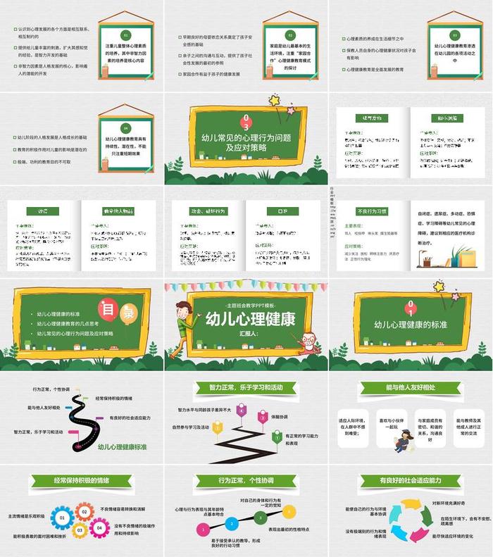 心理健康主题班会PPT模板 - PNG派