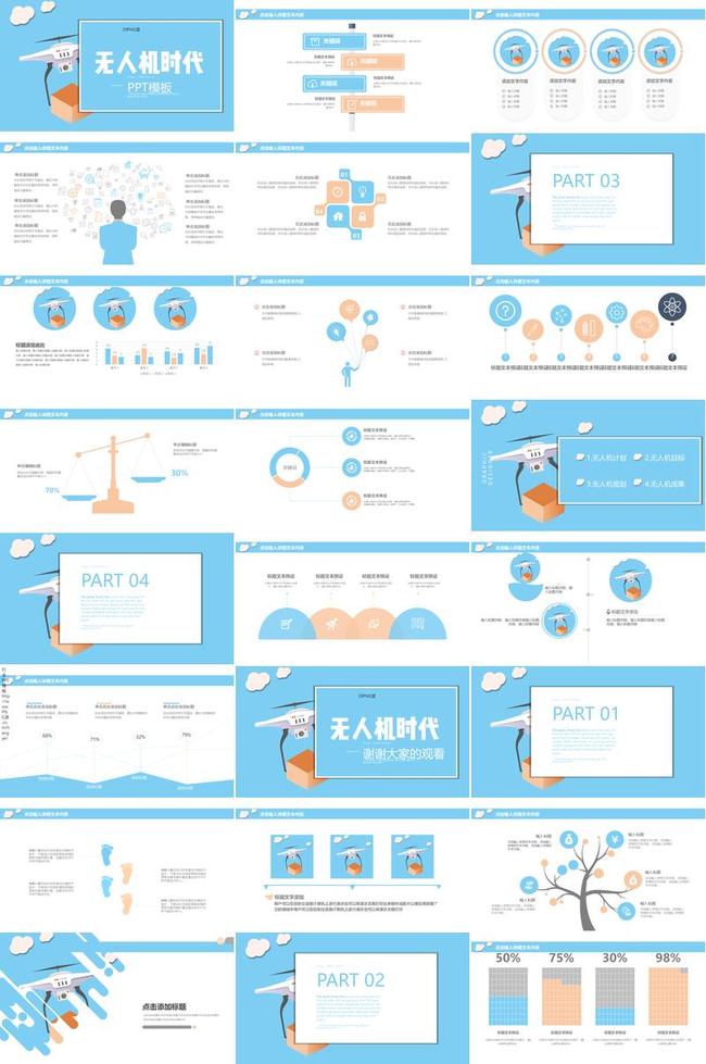 无人机主题PPT模板 - PNG派