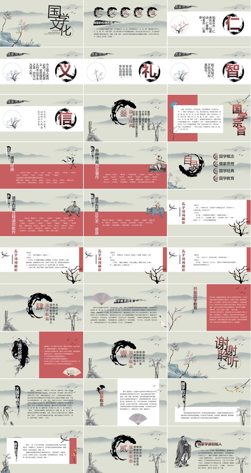 传统文化国学经典中国风PPT模板 - PNG派
