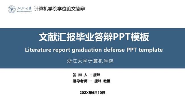 论文答辩PPT模板 - PNG派