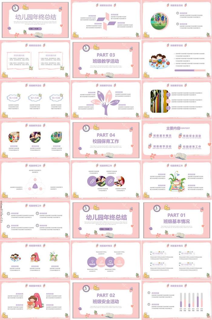 教师个人述职报告PPT模板 - PNG派