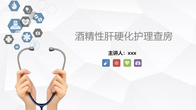 医院护理业务查房PPT模板 - PNG派