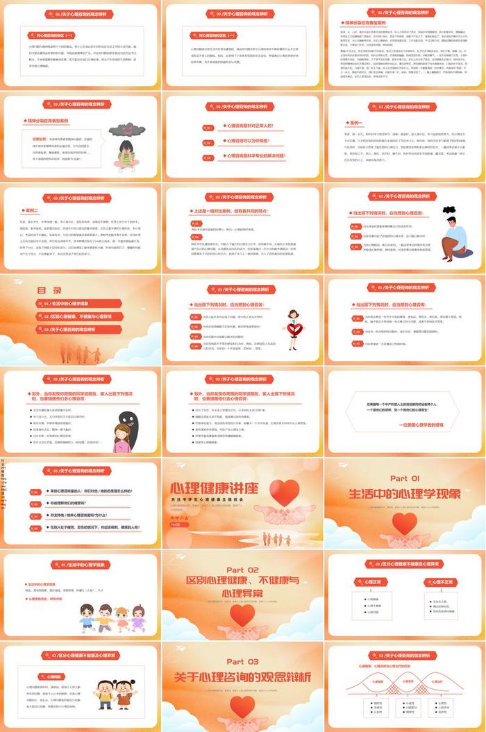 心理健康主题班会PPT模板 - PNG派