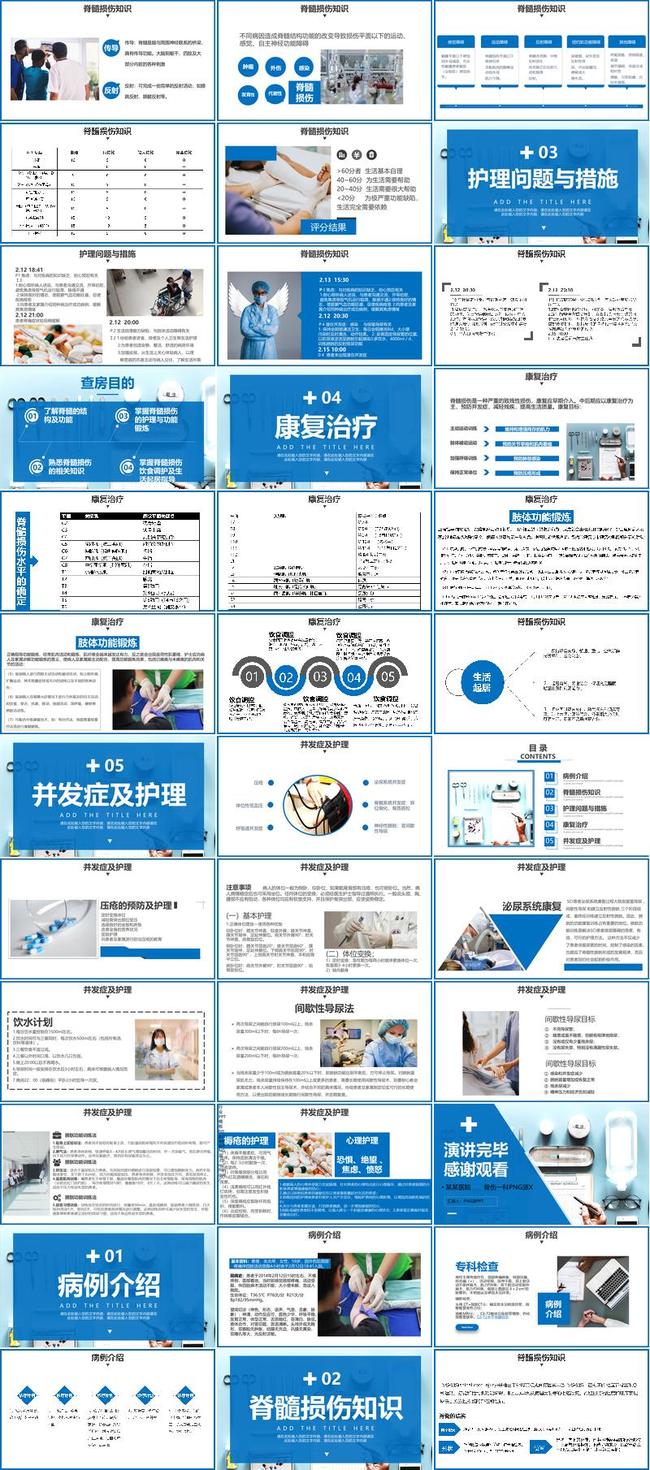 护理教学课件PPT模板 - PNG派