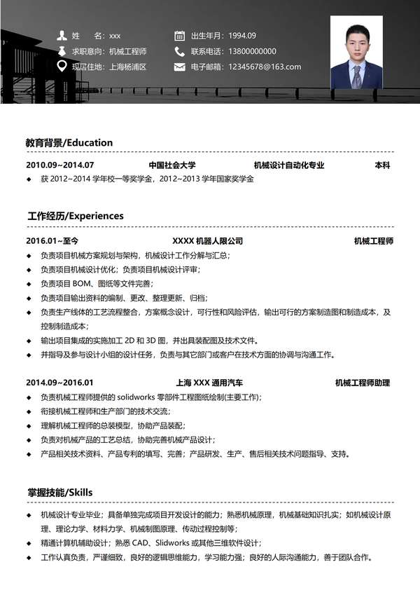 电商机械技术支持word简历模板免费免费下载 - PNG派