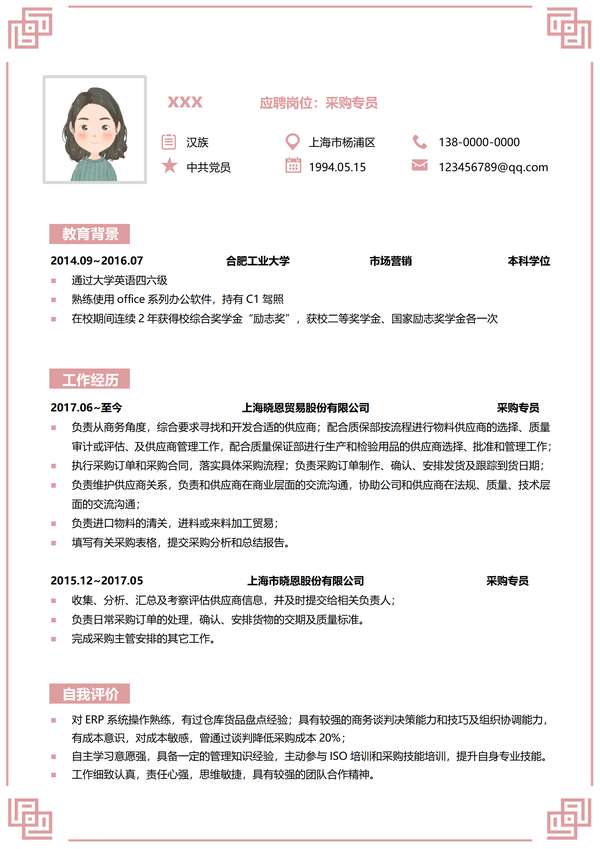 采购word简历模板免费且含关键技能展示免费下载 - PNG派