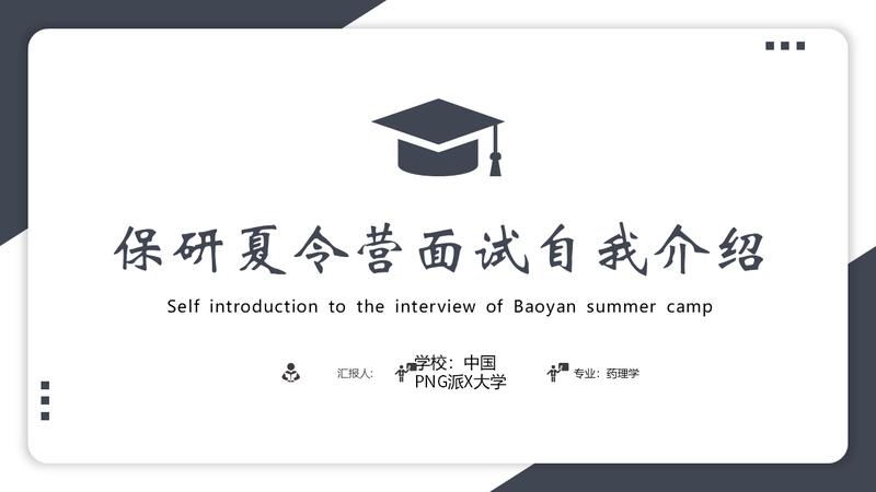 职业规划PPT模板 - PNG派