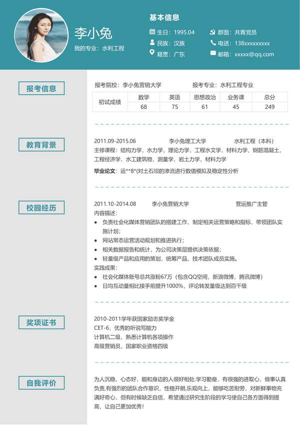 免费研究生word简历免费下载 - PNG派
