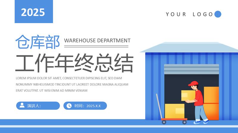 插画风格年终极简风格工作总结汇报PPT模板 - PNG派