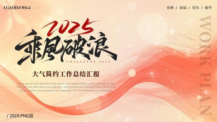 红色工作总结PPT模板 - PNG派