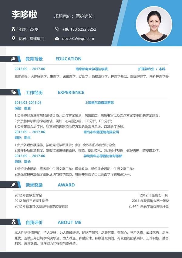 单页护士word简历模板优选免费下载 - PNG派