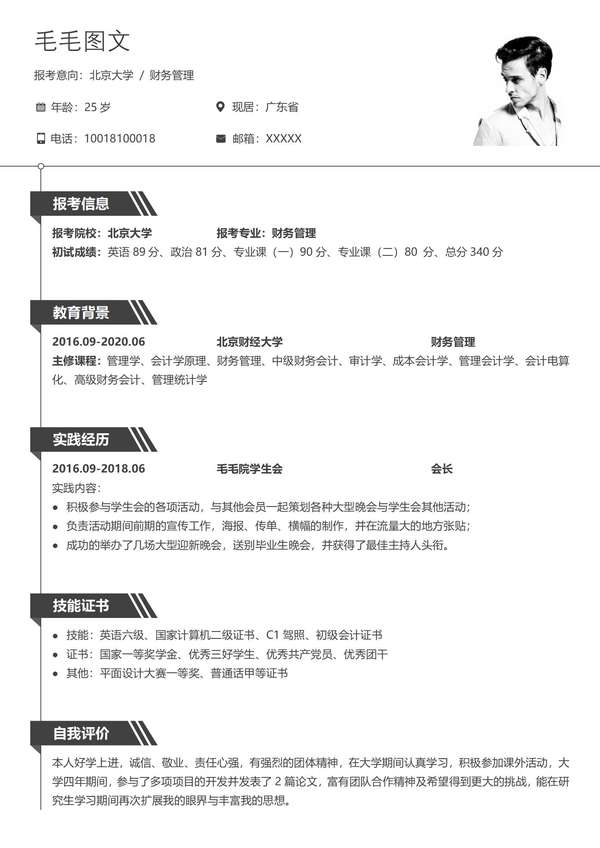 轮机工程复试word简历模板免费下载 - PNG派