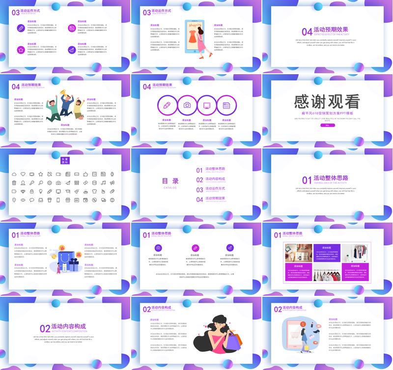 电商活动策划PPT模板 - PNG派