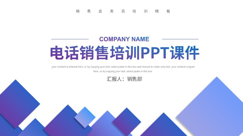 电话销售培训PPT模板 - PNG派
