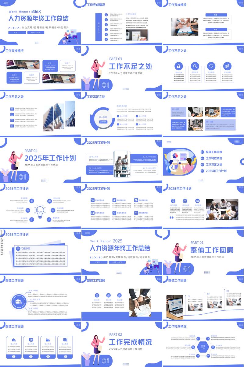 插画风格年中扁平化工作总结汇报PPT模板 - PNG派