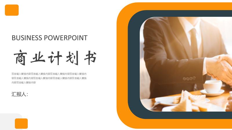 橙色系述职报告年终总结PPT模板 - PNG派