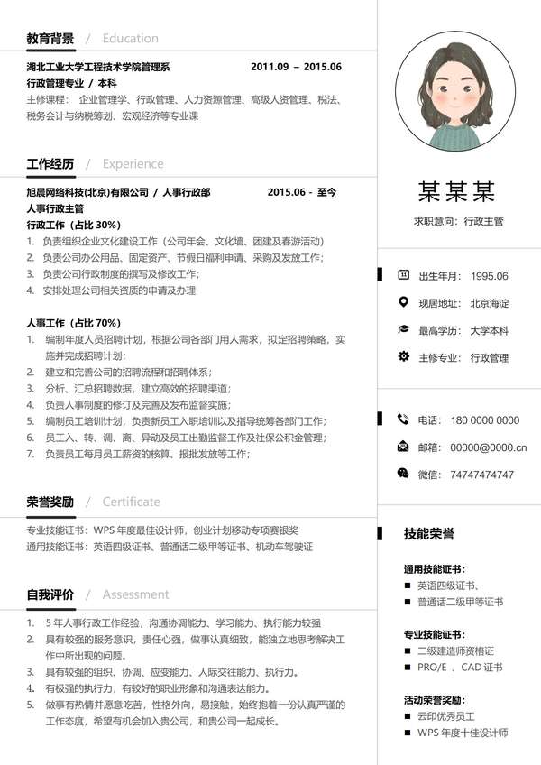 多彩简约风行政总监应聘word简历模板免费下载 - PNG派