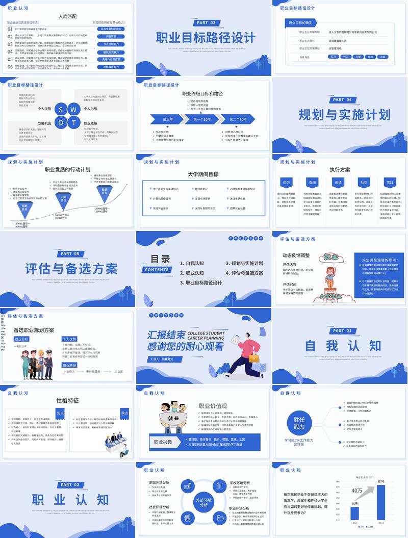 个人陈述职业规划PPT模板 - PNG派