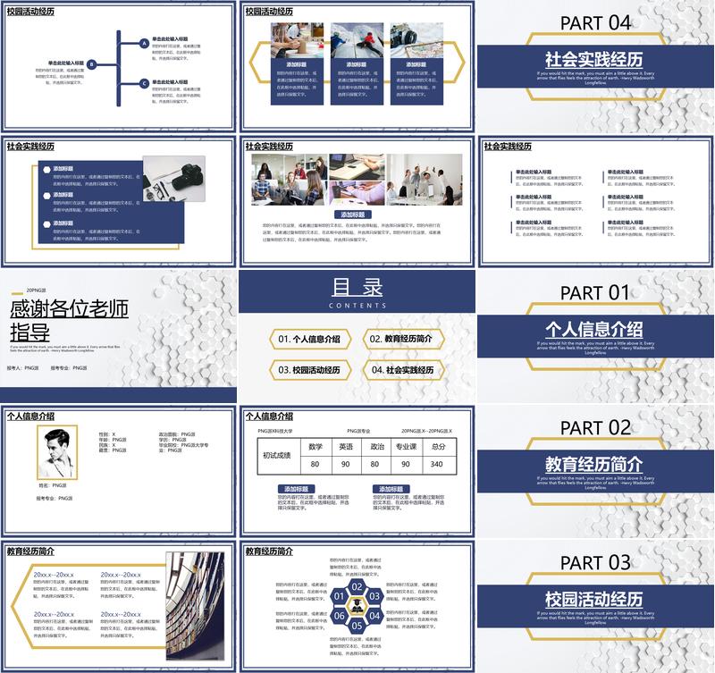 研究生考研复试PPT模板 - PNG派