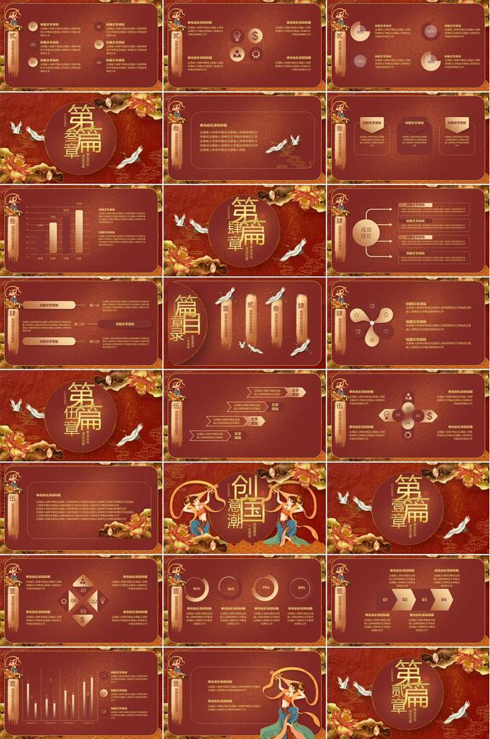 敦煌主题PPT模板 - PNG派