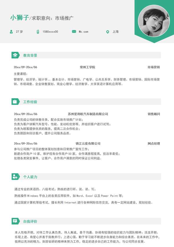 秋招人力资源岗word简历模板免费用免费下载 - PNG派